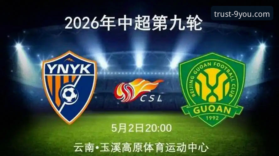 中超经典对决云南玉昆3-3北京国安全景解读